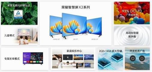 榮耀智慧屏X3系列正式發(fā)布 1699元起，堅持開機無廣告