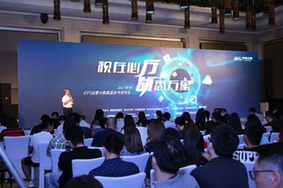 OTT廣告運營新趨勢 2017年中大數(shù)據藍皮書解讀