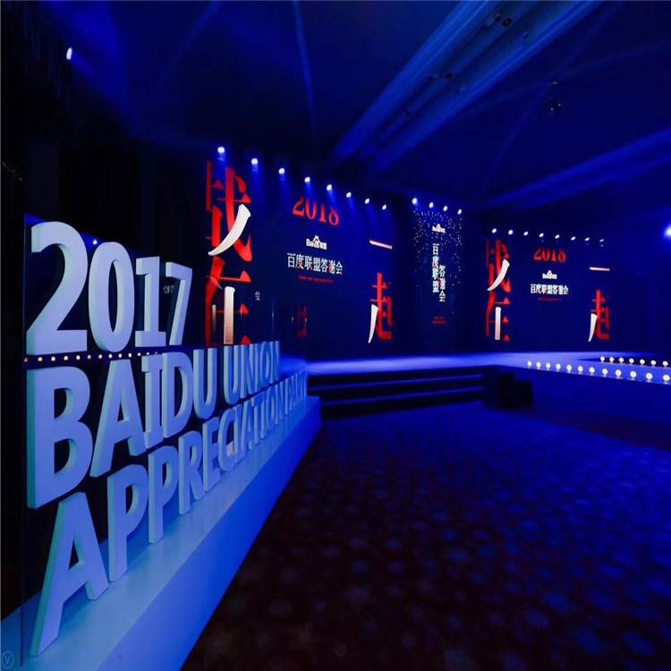 北京通州活動背景產品發(fā)布會 多彩多藝廣告絎架搭建與廣告制作