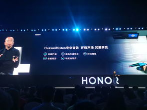 全球首款鴻蒙系統(tǒng)榮耀智慧屏正式發(fā)布 開關機零廣告，開啟智慧家庭新體驗